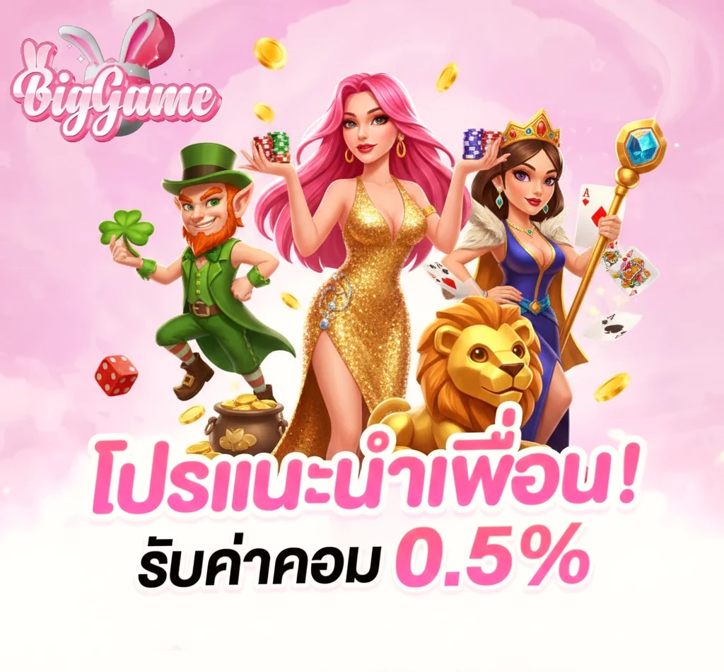 โบนัส big game slot