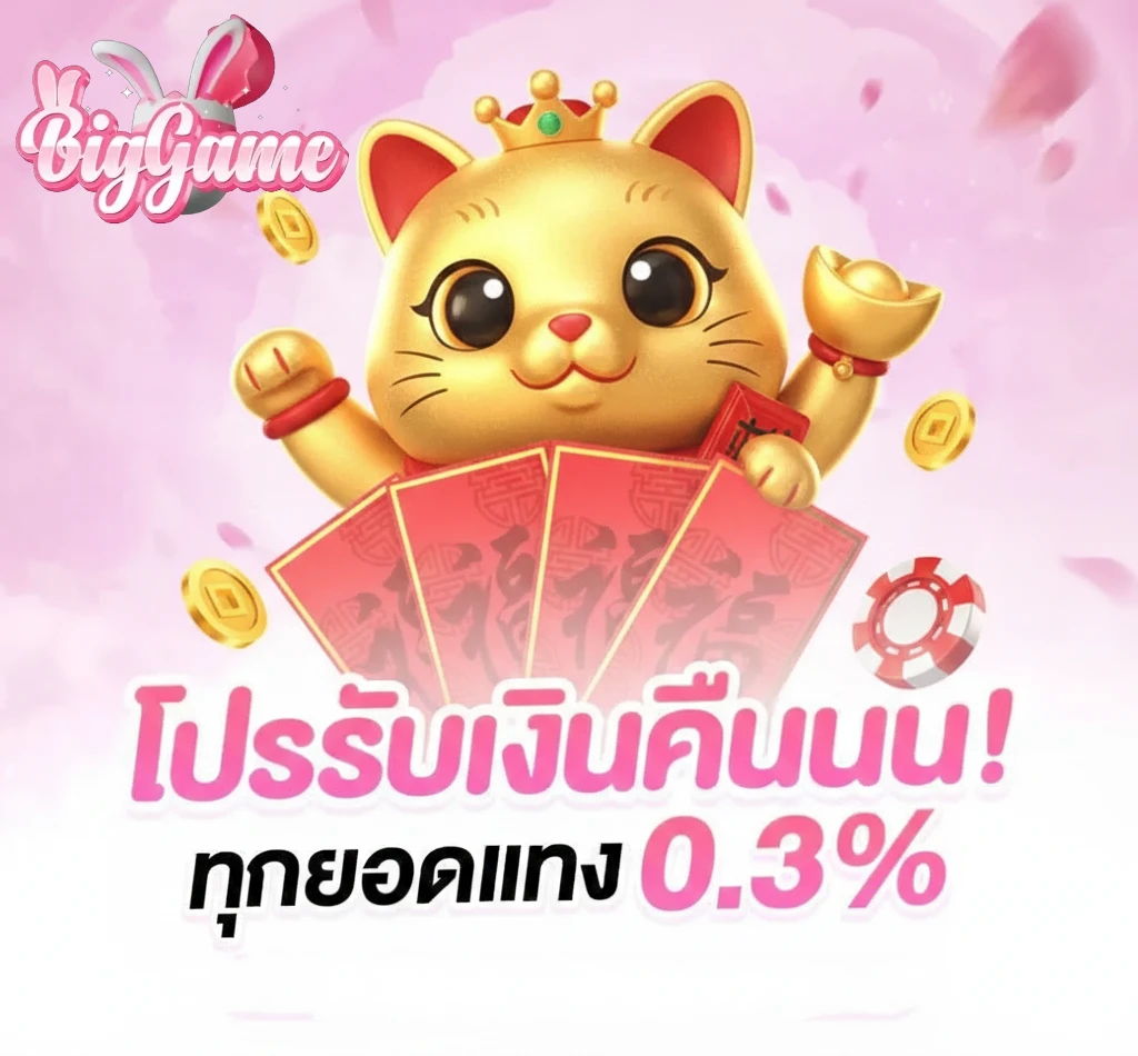 big game slot มือถือ