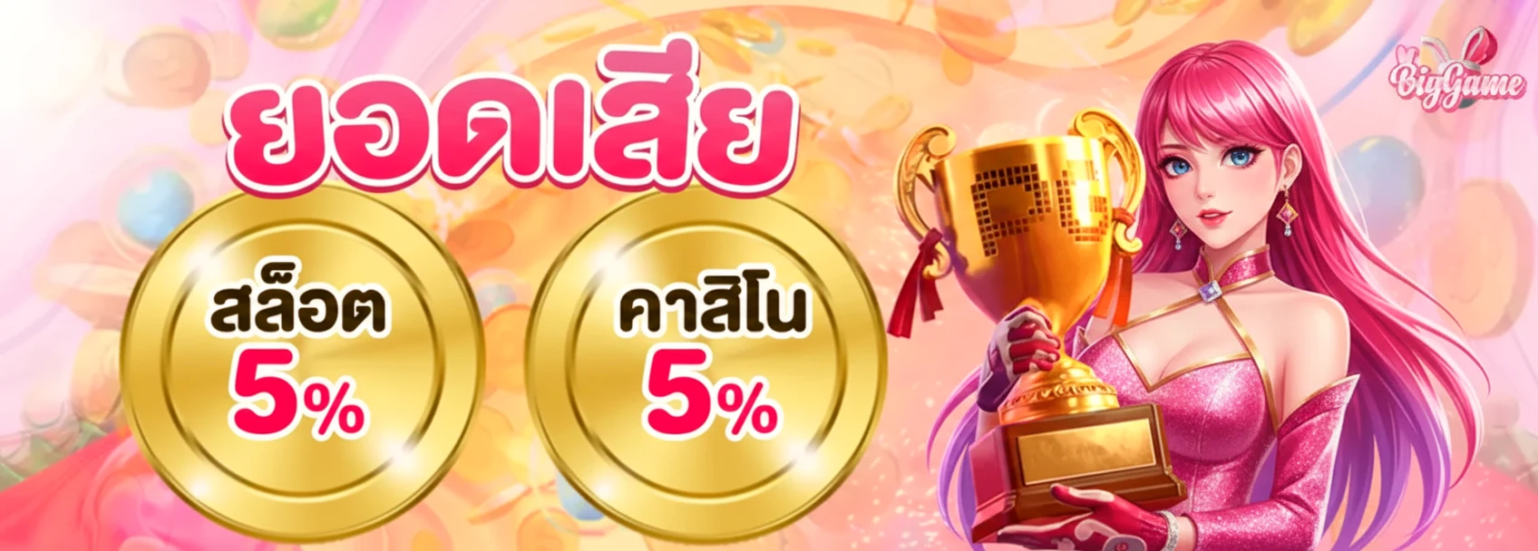 สล็อต บิ๊ กเกม เว็บตรง