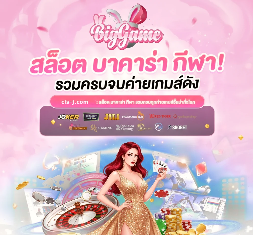 big game slot วอเลท